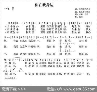 你在我身边（电影《我们的邻居》插曲） - H.格列伊萨洛夫|Б.莫克罗乌索夫