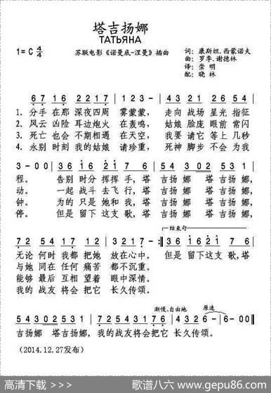塔吉扬娜（苏联电影《诺曼底-涅曼》插曲） - 康斯坦丁·西蒙诺夫|罗季昂·谢德林