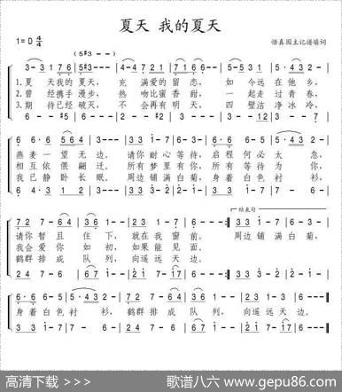 夏天我的夏天
