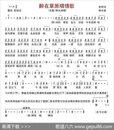 醉在草原唱情歌 - 金明|韩冰