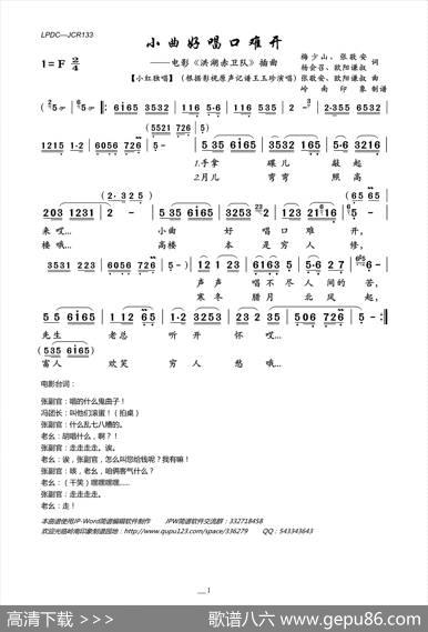 小曲好唱口难开（手拿碟儿敲起来）（电影《洪湖赤卫队》插曲） - 梅少山、张敬安、杨会召、欧阳谦叔|张敬安、欧阳谦叔