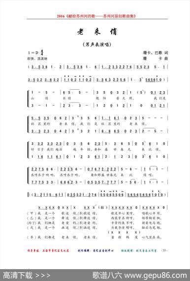 老来俏（男声表演唱） - 珊卡、巴歌|珊卡
