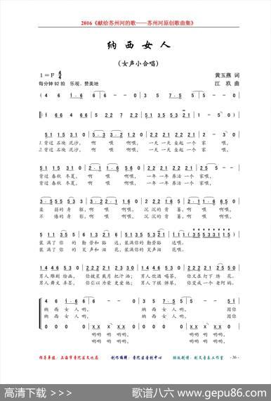 纳西女人（女声小合唱） - 黄玉燕|珊卡