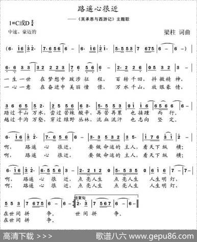 路遥心很近（电视剧《吴承恩与西游记》主题歌） - 梁柱|梁柱