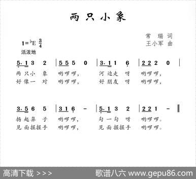 两只小象（常瑞词王小军曲） - 常瑞|王小军