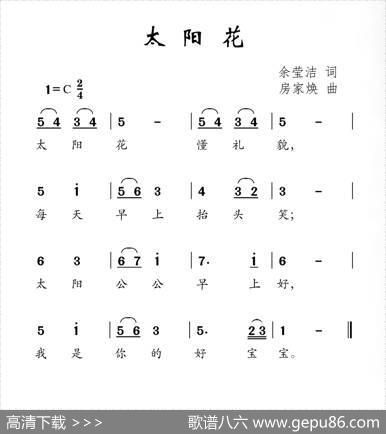 太阳花（余莹洁词房家焕曲） - 余莹洁|房家焕