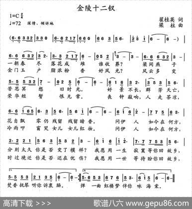 金陵十二钗 - 翟桂英|梁柱