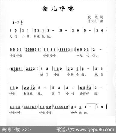 猪儿呼噜 - 倪达|朱沁汀
