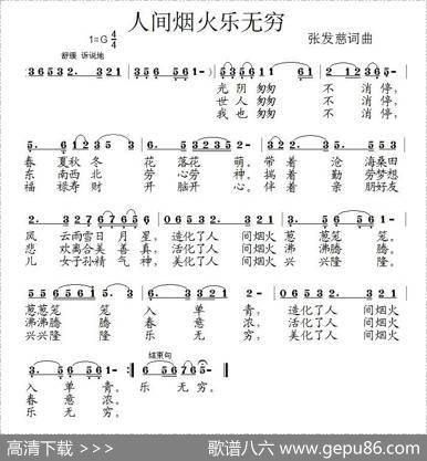 人间烟火乐无穷 - 张发慈|张发慈