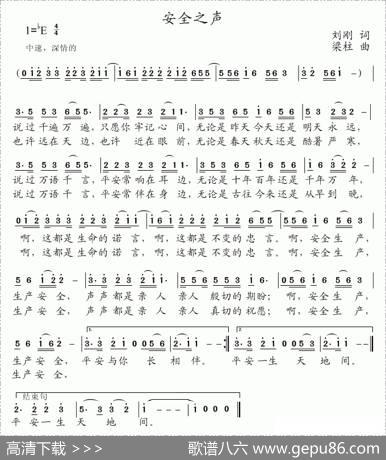 安全之声 - 刘刚|梁柱