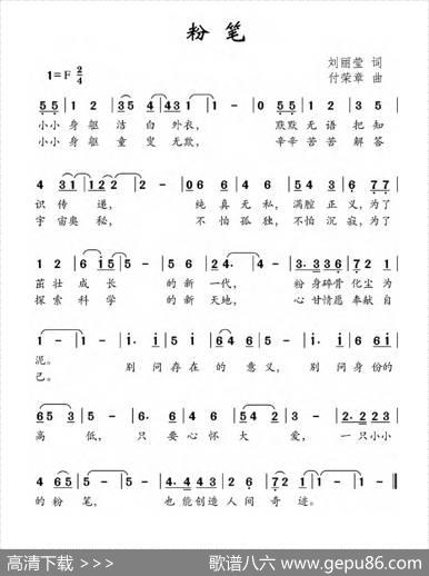 粉笔 - 刘丽莹|付荣章