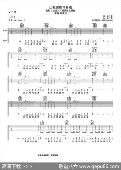 让我留在你身边（电影《摆渡人》主题曲）|唐汉霄词曲、QQ493680365编配制谱