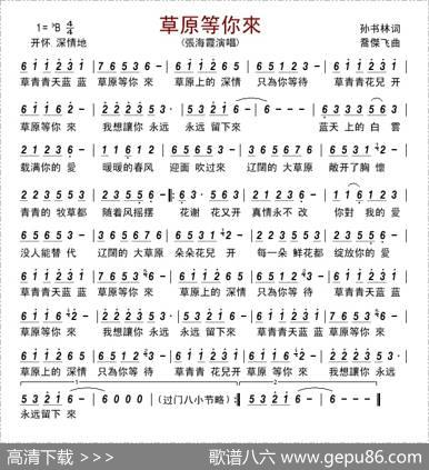 草原等你來 - 孙书林|乔杰飞