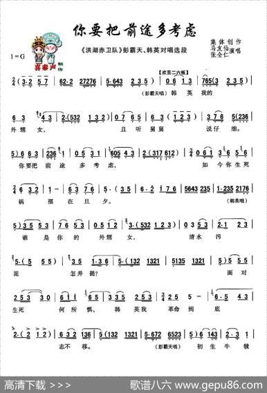 [秦腔]你要把前途多考虑（秦腔现代戏曲艺术片《洪湖赤卫队》主要唱段选）