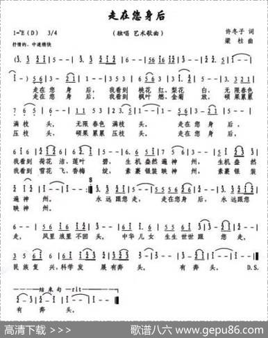 走在您身后 - 许冬子|梁柱