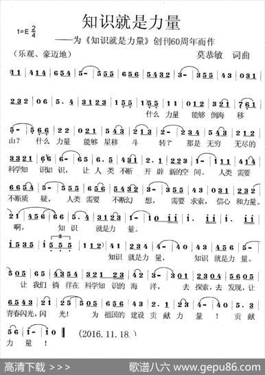 知识就是力量（为《知力》杂志60周年而作） - 莫恭敏|莫恭敏