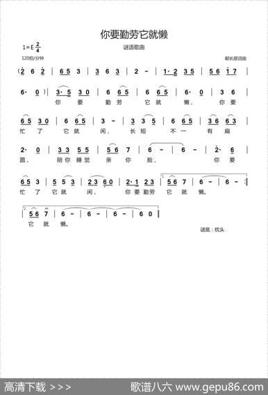 你要勤劳它就懒（谜语歌曲） - 郗长居|郗长居