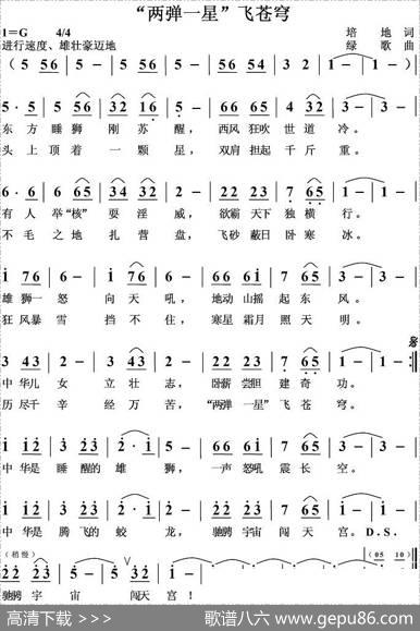 “两弹一星”飞苍穹 - 培地|绿歌