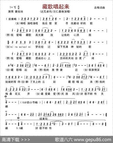 藏歌唱起来 - 古格|古格