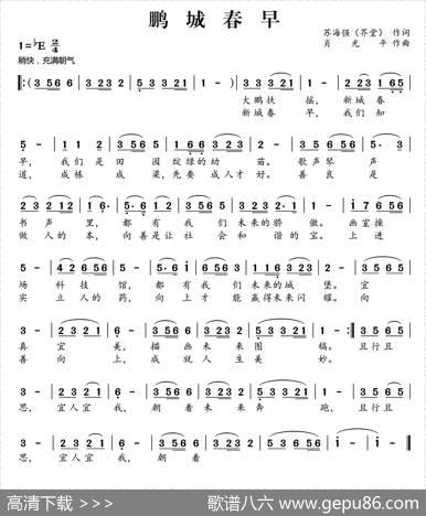 鹏城春早 - 苏海强|肖光平
