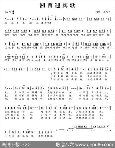 湘西迎宾歌 - 肖光平|肖光平