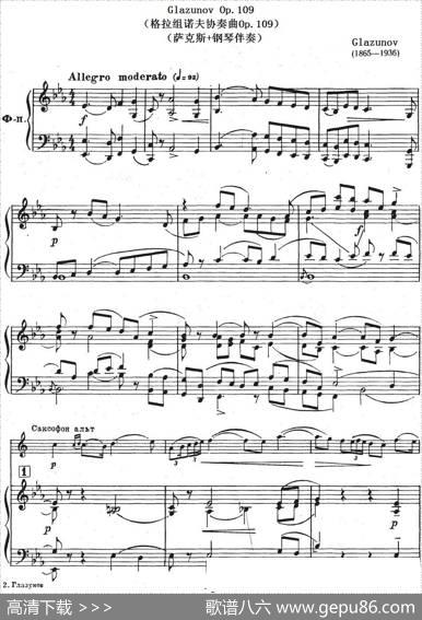 GlazunovOp.109（格拉组诺夫协奏曲Op.109）（萨克斯+钢琴伴奏）|格拉组诺夫