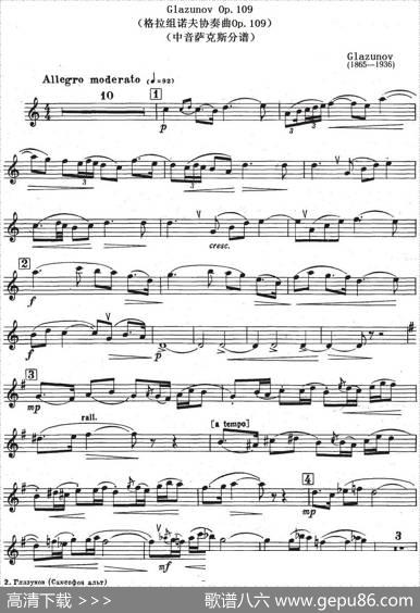 GlazunovOp.109（格拉组诺夫协奏曲Op.109）（中音萨克斯分谱）|格拉组诺夫