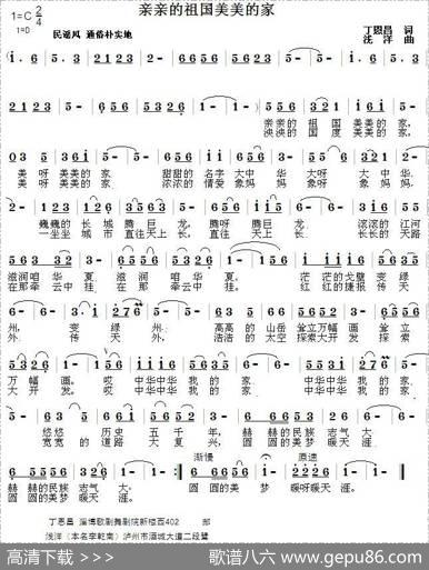 亲亲祖国美美的家（丁恩昌词浅洋曲） - 丁恩昌|浅洋