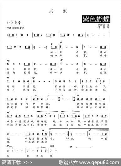 老家（孙新凯词付林曲、简谱+五线谱） - 孙新凯|付林