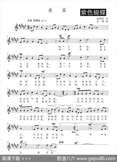 老家（孙新凯词付林曲、简谱+五线谱） - 孙新凯|付林