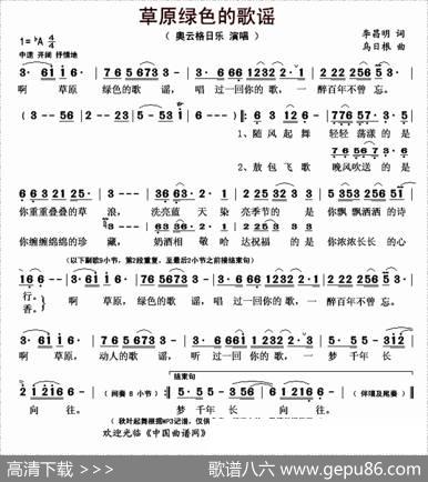 草原绿色的歌谣 - 李昌明|乌日根