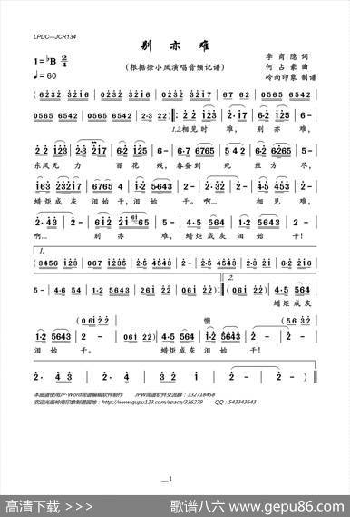 别亦难（[唐]李商隐诗、何占豪曲） - 李商隐|何占豪
