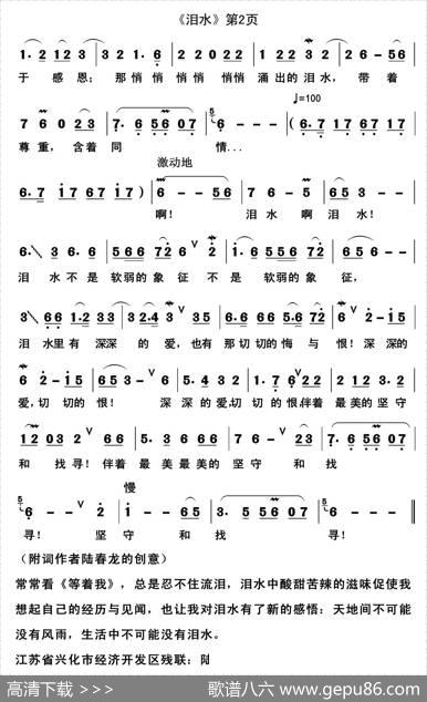 泪水（陆春龙词郭克光曲） - 陆春龙|郭克光