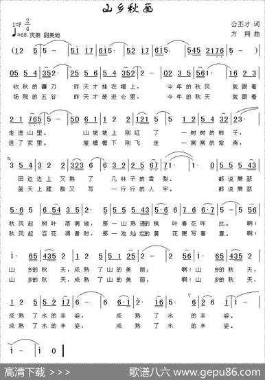 山乡秋画 - 公丕才|方翔