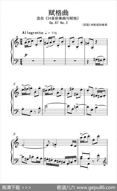 第九级2.赋格曲Op.87No.2（中央音乐学院钢琴（业余）考级教程7-9级）|[苏联]肖斯塔科维奇