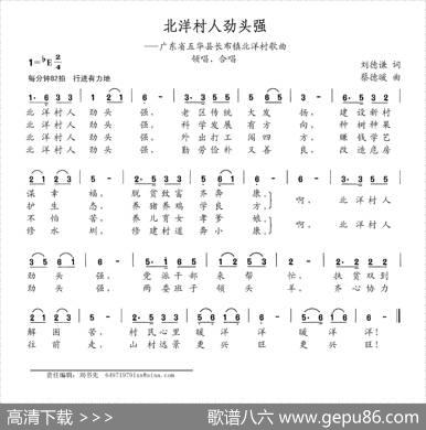 北洋村人劲头强 - 刘德谦|蔡德暖