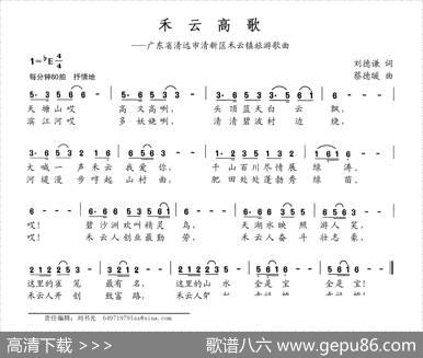 禾云高歌 - 刘德谦|蔡德暖