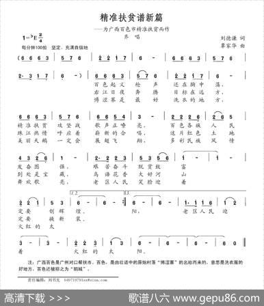 精准扶贫谱新篇 - 刘德谦|覃家华