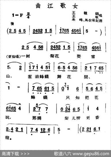 [眉户]曲江歌女