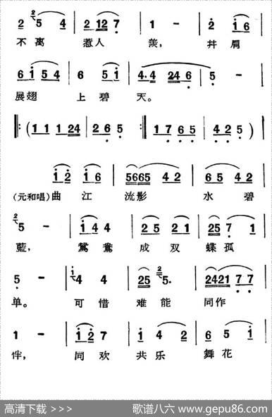 [眉户]曲江歌女