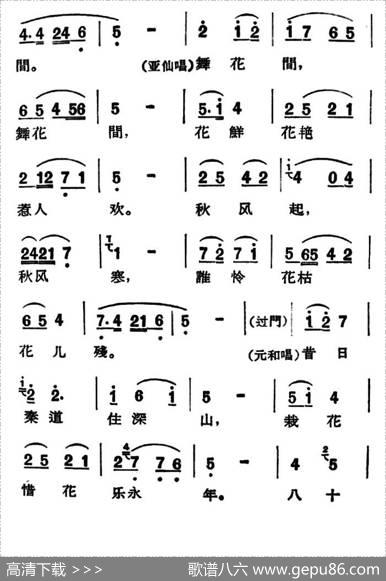 [眉户]曲江歌女