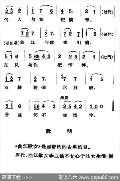 [眉户]曲江歌女