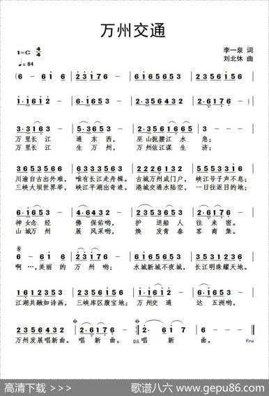 万州交通 - 李一泉|刘北休