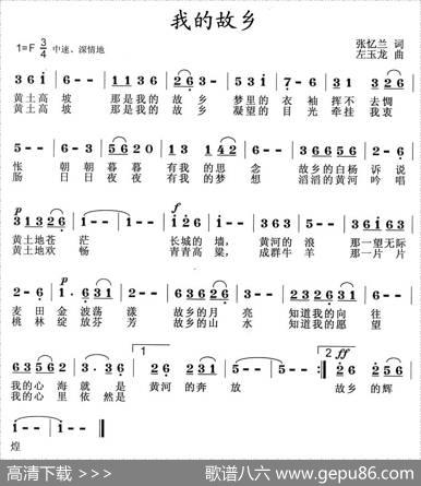 我的故乡（张玉兰词左玉龙曲） - 张玉兰|左玉龙