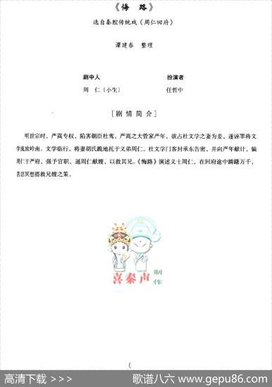 [秦腔]全折剧谱《悔路》（选自秦腔传统戏《周仁回府》）