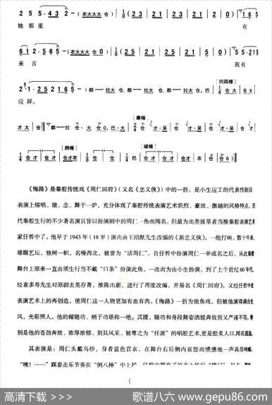 [秦腔]全折剧谱《悔路》（选自秦腔传统戏《周仁回府》）