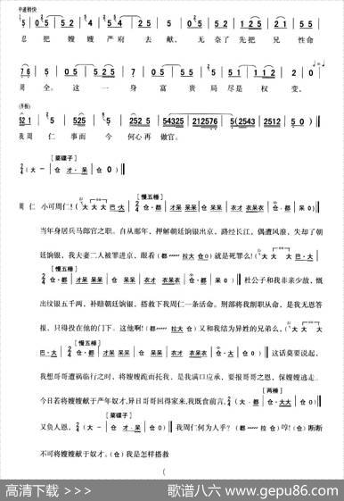 [秦腔]全折剧谱《悔路》（选自秦腔传统戏《周仁回府》）