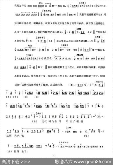[秦腔]全折剧谱《悔路》（选自秦腔传统戏《周仁回府》）