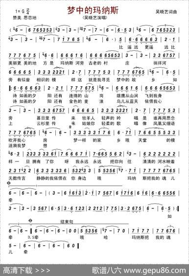 梦中的玛纳斯 - 吴晓艺|吴晓艺