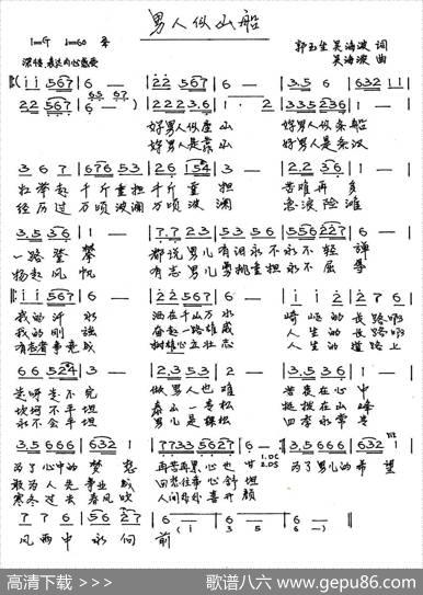 男人似山船 - 吴海波|吴海波